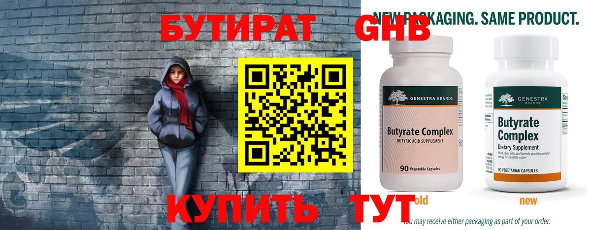Бутират буратино Дзержинский