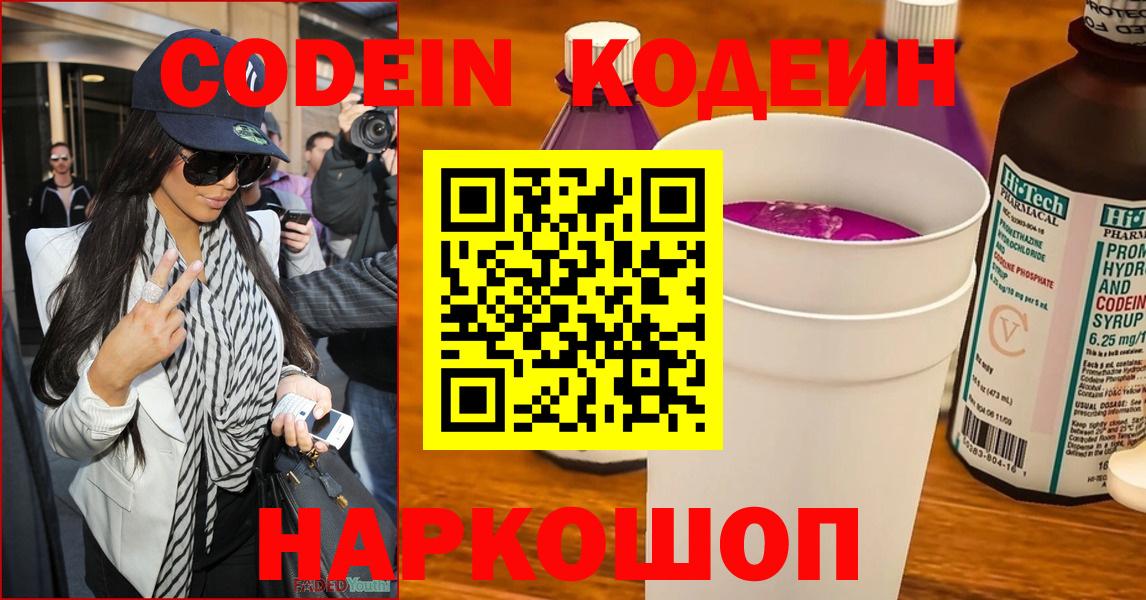 Дзержинский  Кодеин напиток Lean (лин)  Codein Purple Drank  Вход с VPN 