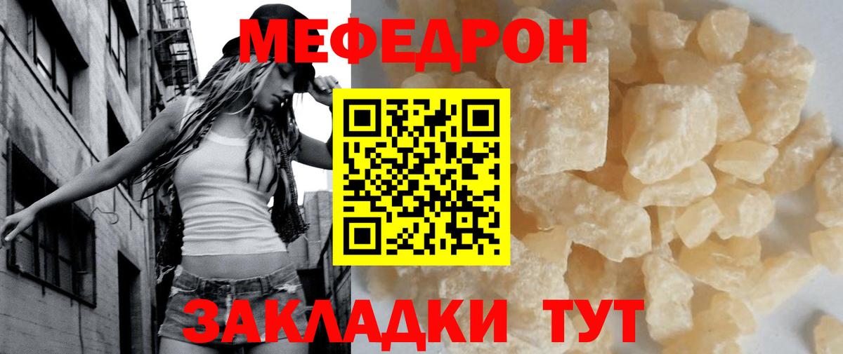 МЯУ-МЯУ  Мефедрон VHQ  Дзержинский  Вход с VPN  МЯУ-МЯУ VHQ 