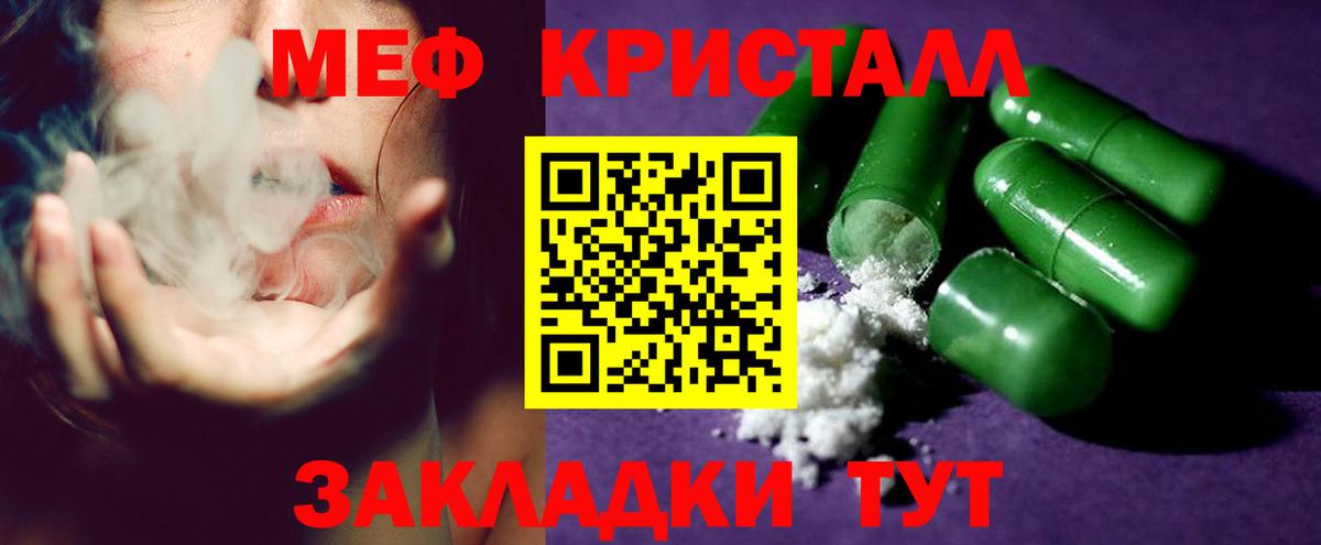 МЕФ кристаллы Дзержинский